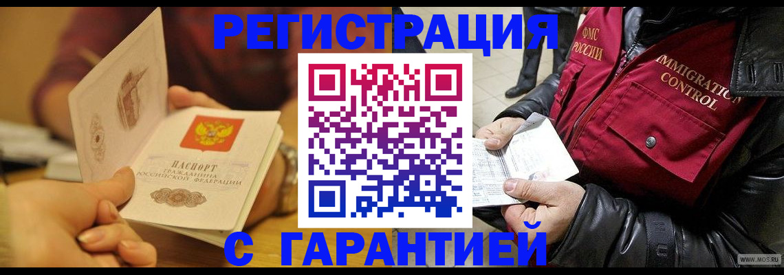 временная регистрация гарантия в Сибае